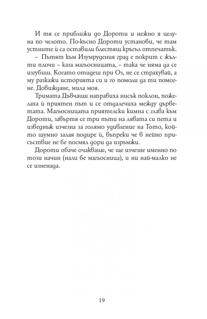 Вълшебникът от Оз