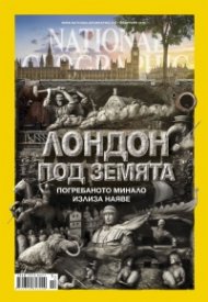 National Geographic България 02/2016
