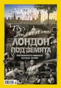 National Geographic България 02/2016