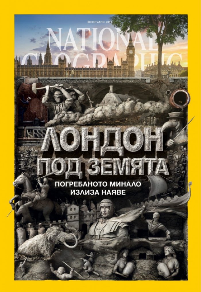 National Geographic България 02/2016
