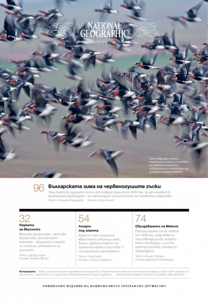 National Geographic България 02/2016