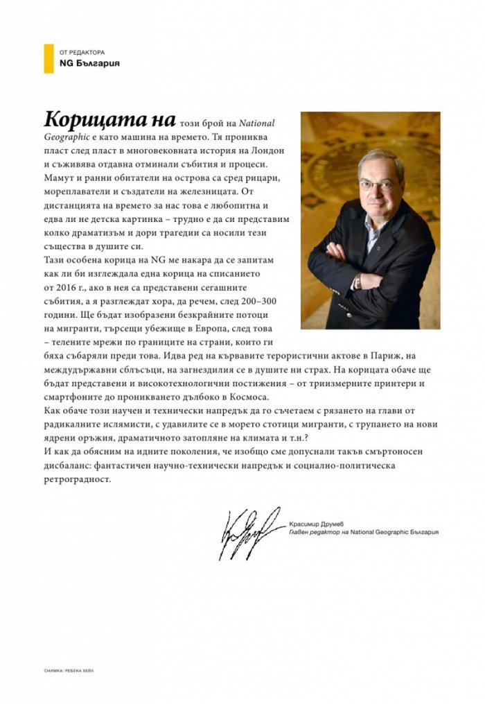 National Geographic България 02/2016