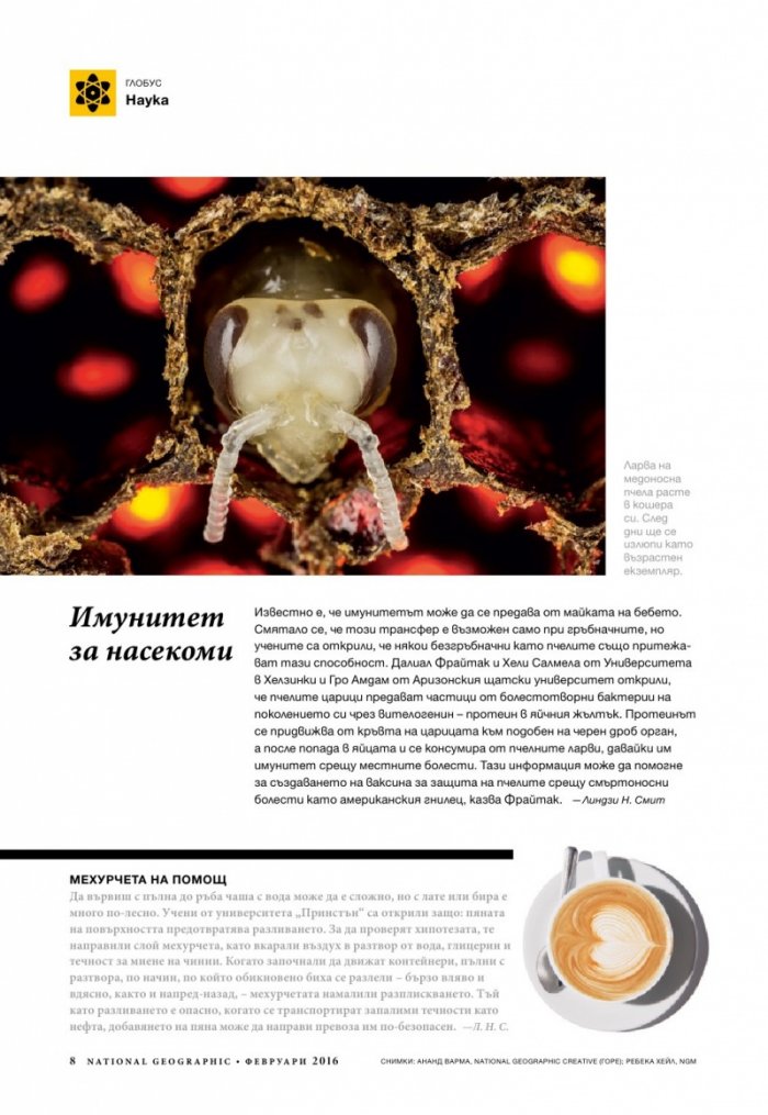 National Geographic България 02/2016
