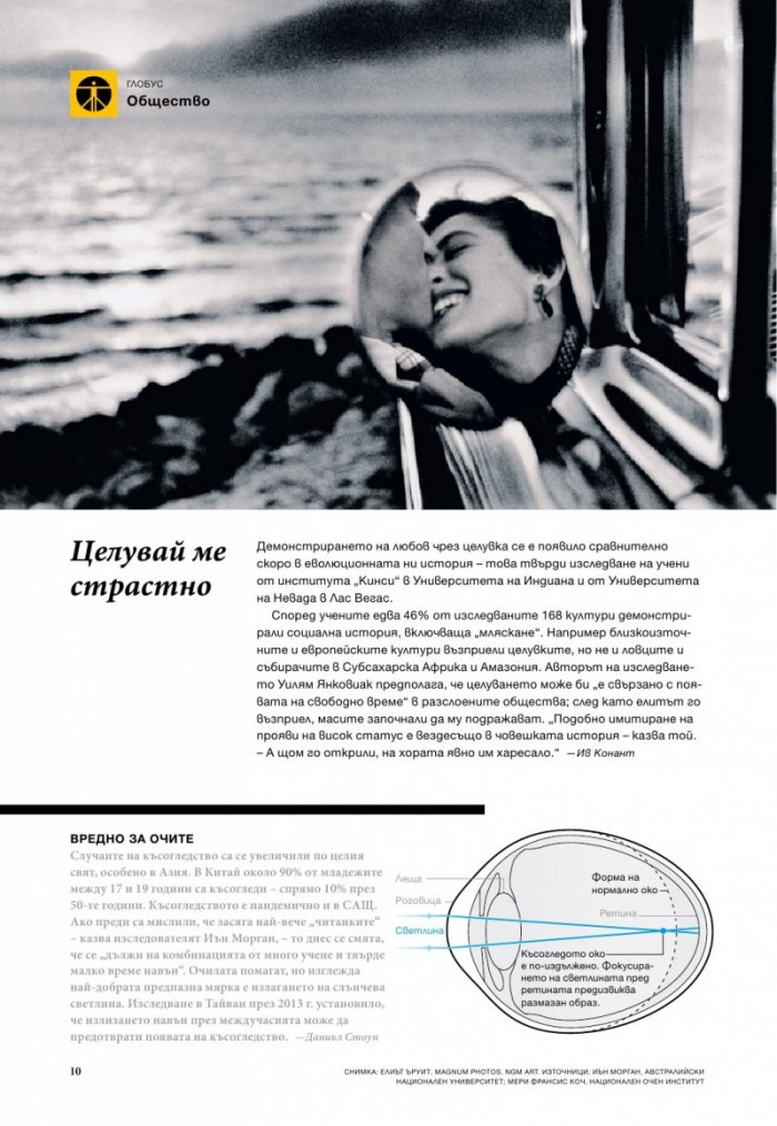 National Geographic България 02/2016