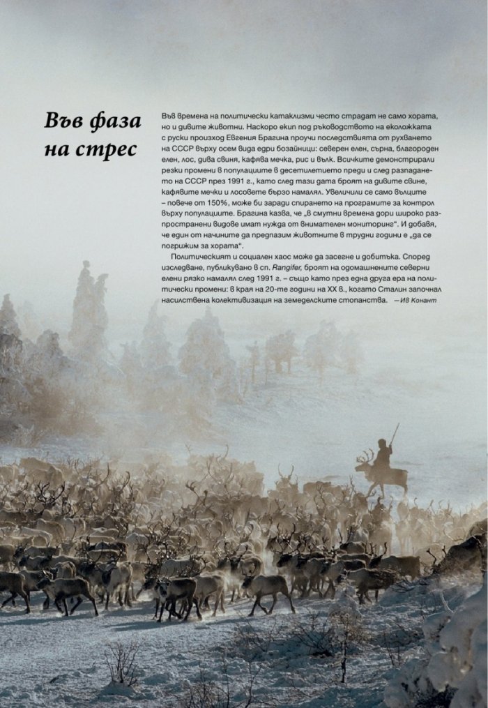National Geographic България 02/2016