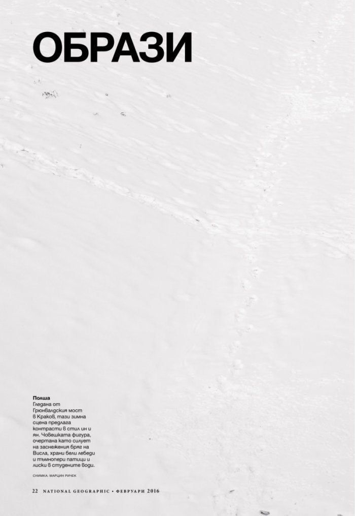 National Geographic България 02/2016