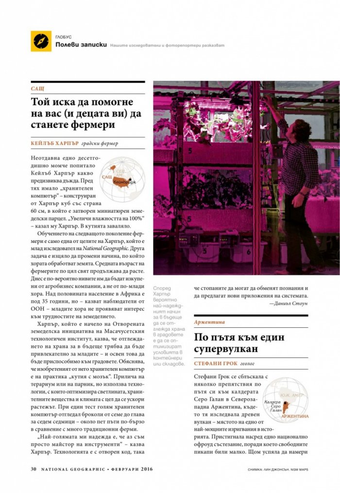 National Geographic България 02/2016