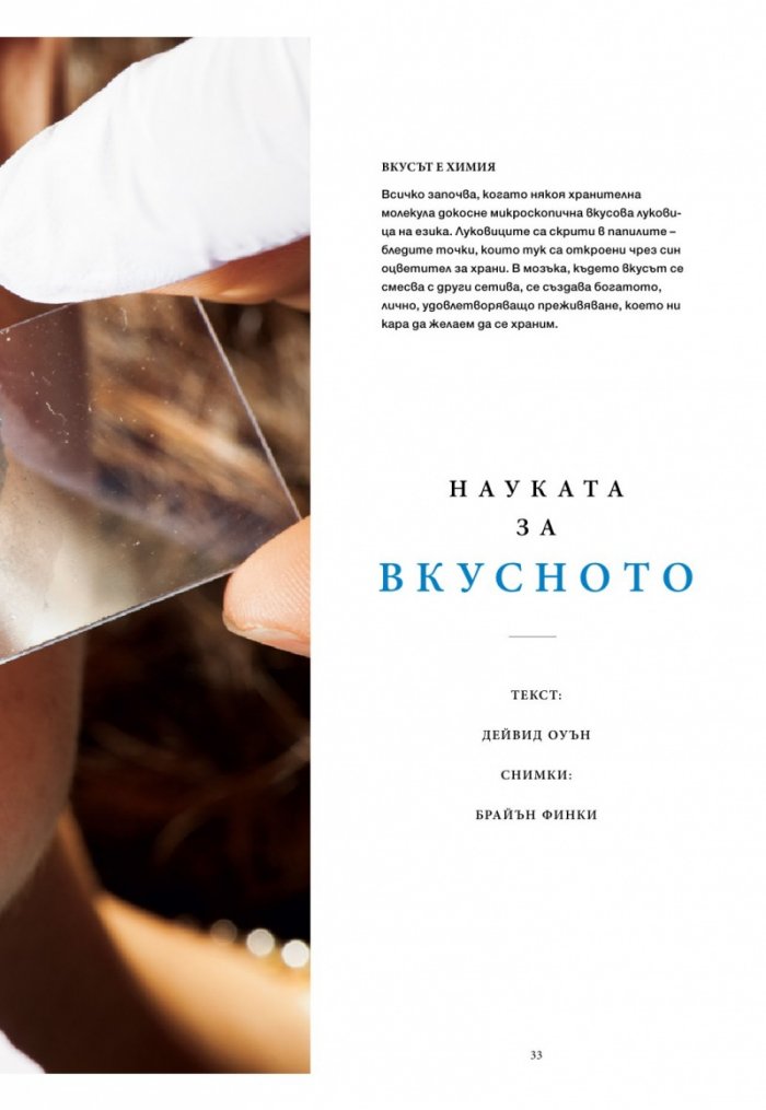 National Geographic България 02/2016