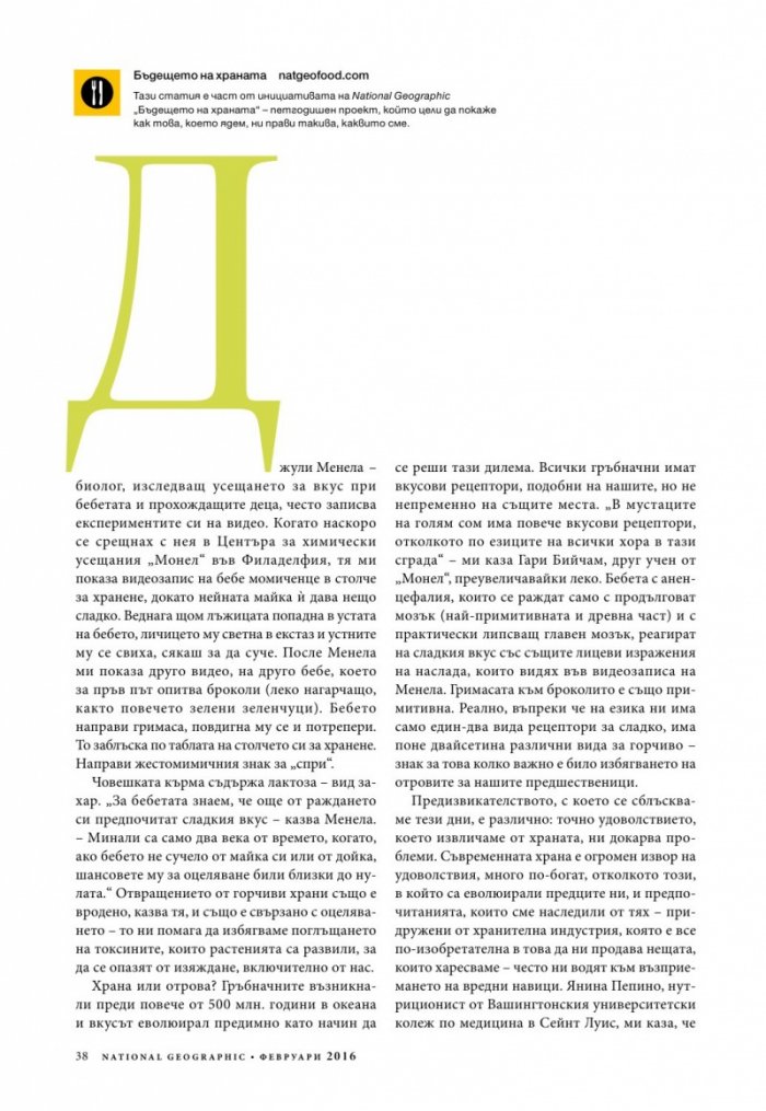 National Geographic България 02/2016