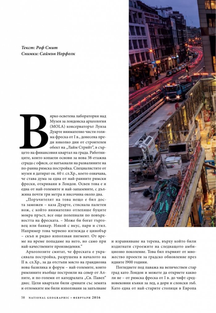 National Geographic България 02/2016