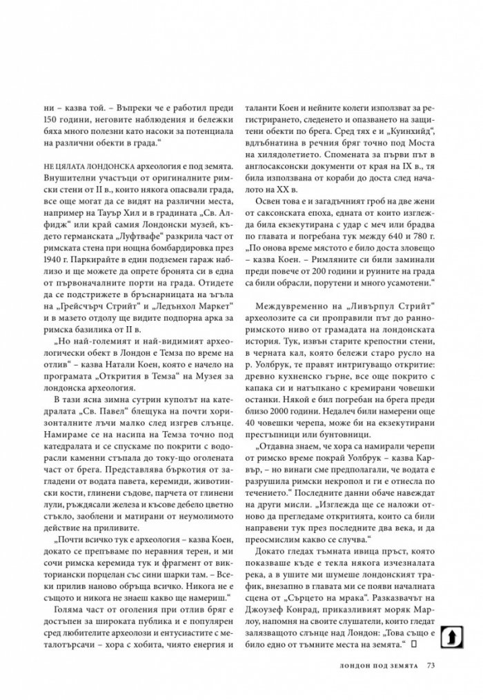 National Geographic България 02/2016
