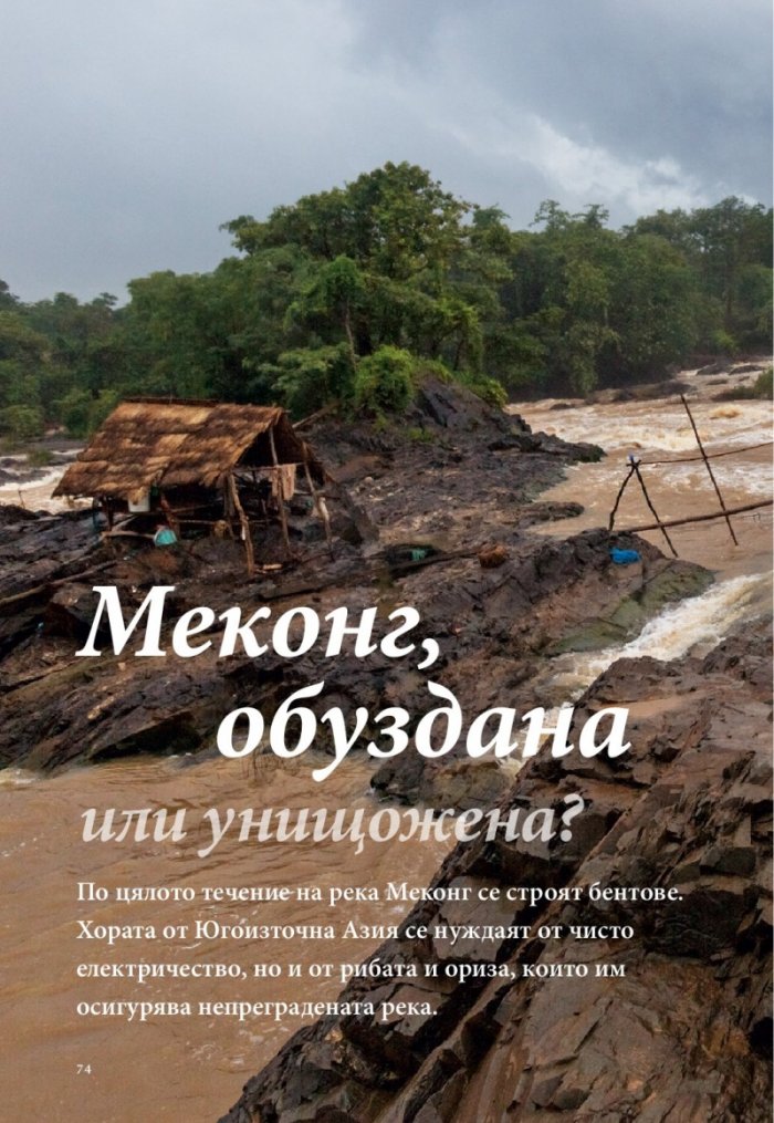 National Geographic България 02/2016