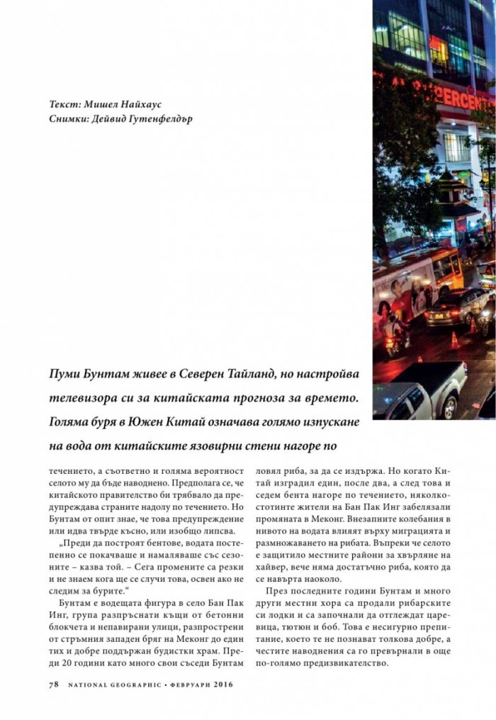 National Geographic България 02/2016