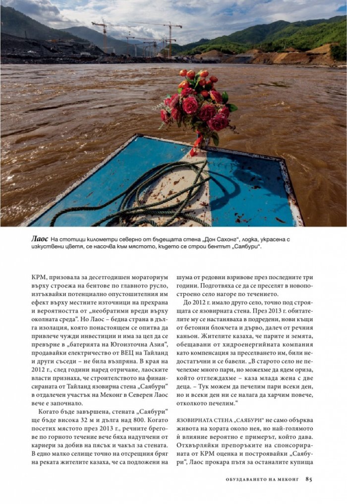 National Geographic България 02/2016