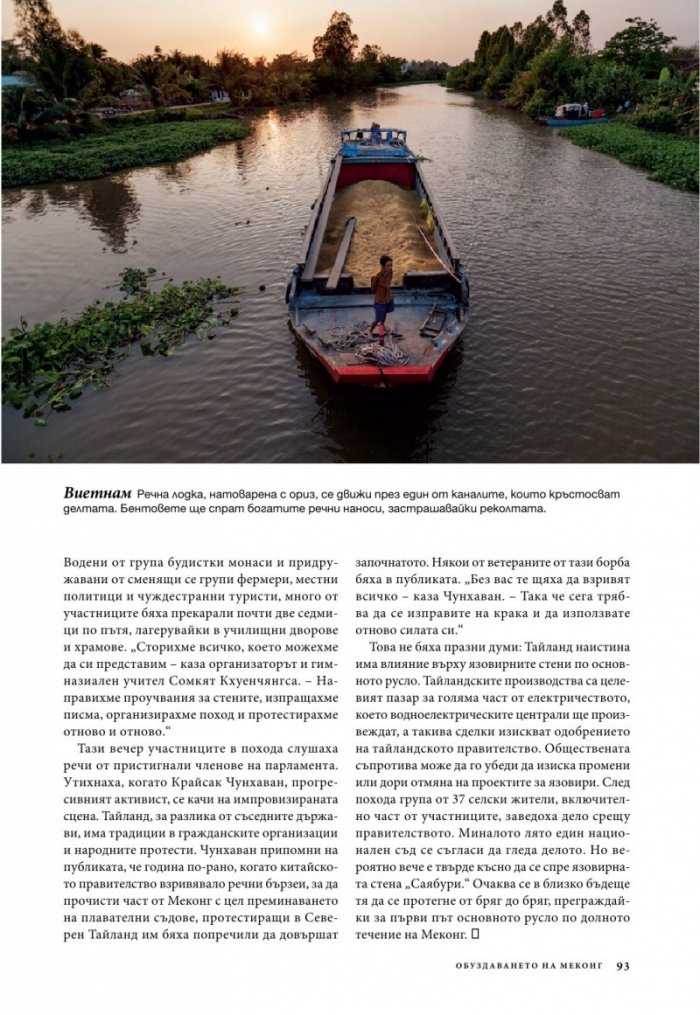 National Geographic България 02/2016