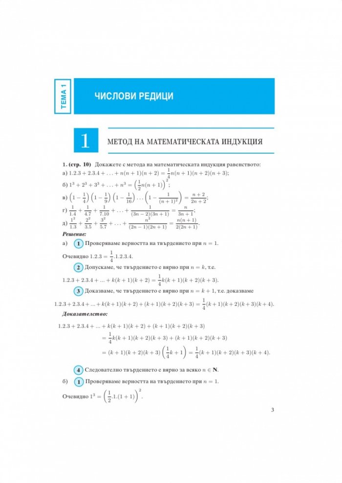 Решения на задачите от учебника по математика за 11. клас - профилирана подготовка 