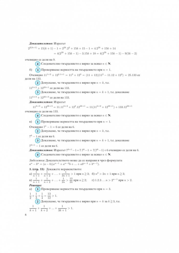 Решения на задачите от учебника по математика за 11. клас - профилирана подготовка 