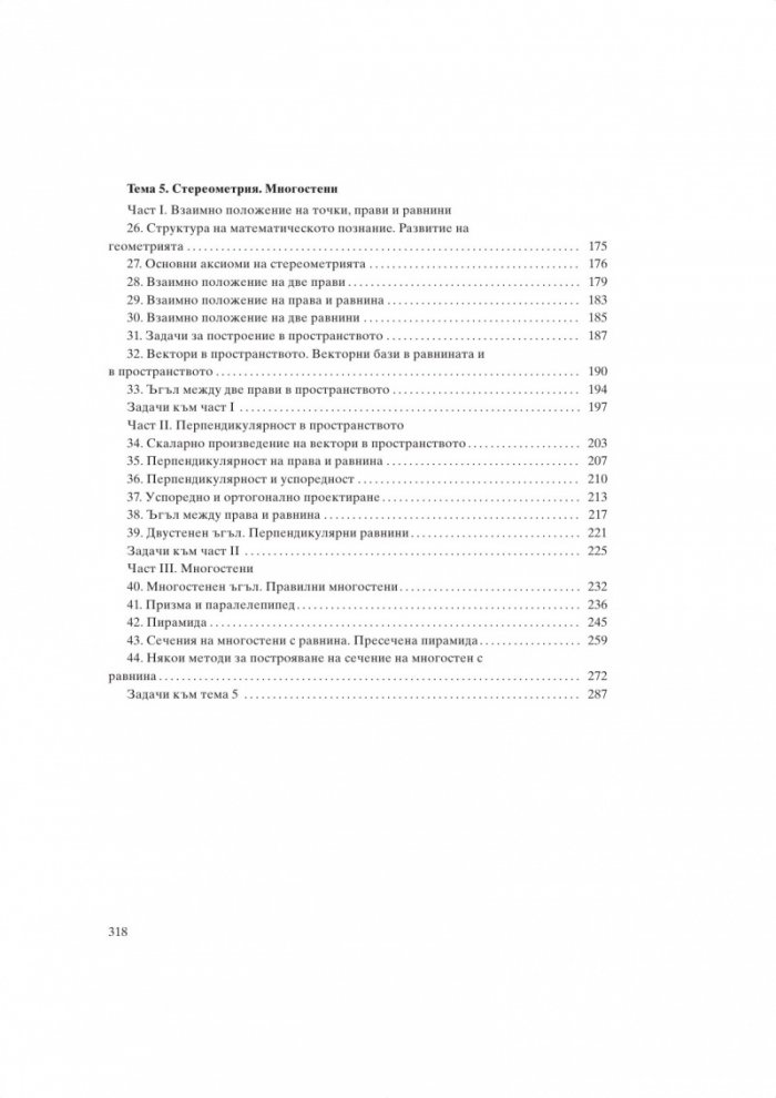 Решения на задачите от учебника по математика за 11. клас - профилирана подготовка 