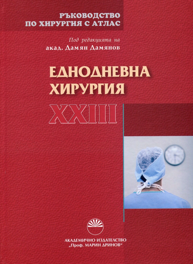 Белов руководство по сосудистой хирургии с атласом оперативной техники