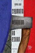 Седмата функция на езика