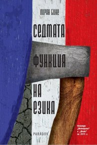 Седмата функция на езика
