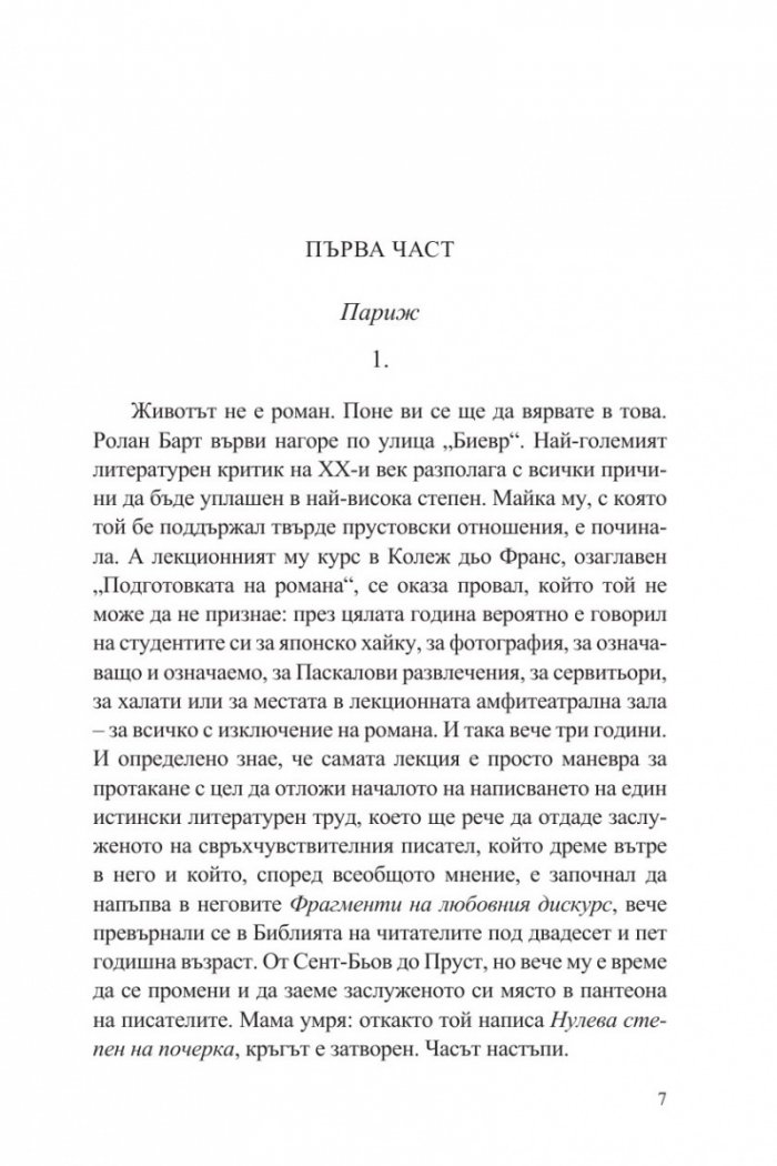 Седмата функция на езика