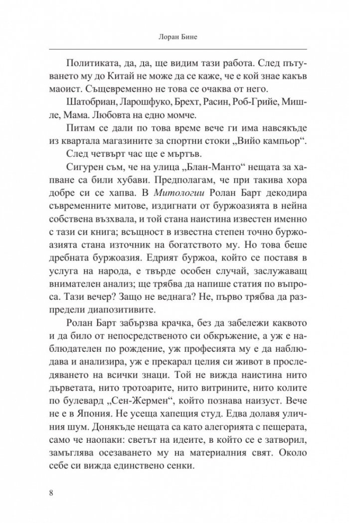 Седмата функция на езика