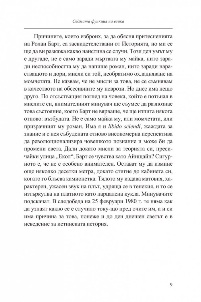 Седмата функция на езика