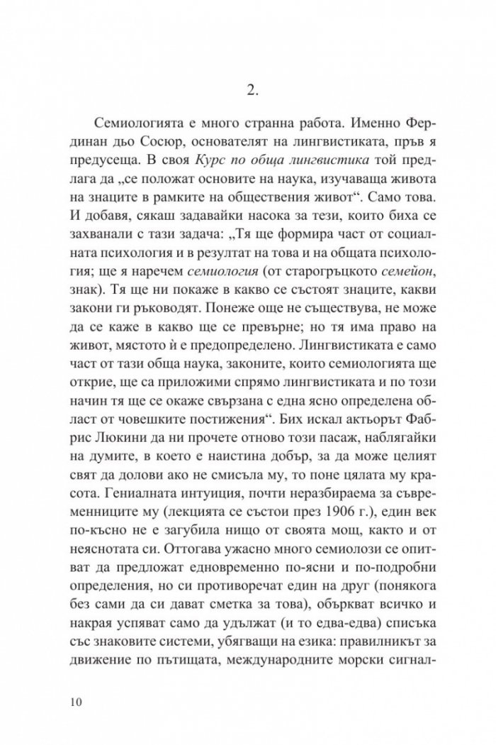 Седмата функция на езика