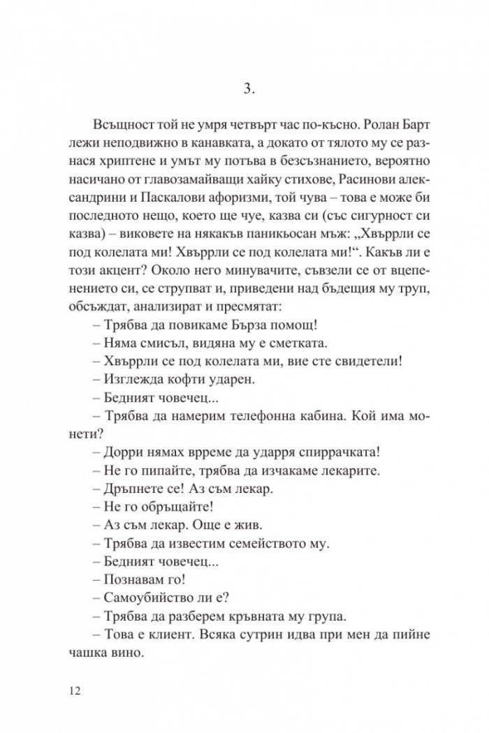 Седмата функция на езика