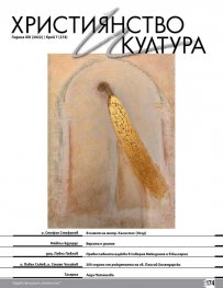 Християнство и култура; Бр.7/2022