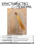 Християнство и култура; Бр.7/2022