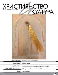 Християнство и култура; Бр.7/2022