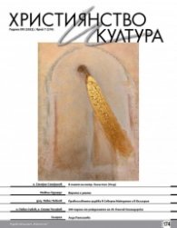 Християнство и култура; Бр.7/2022