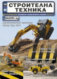 СТРОИТЕЛНА ТЕХНИКА – бр.4/2016