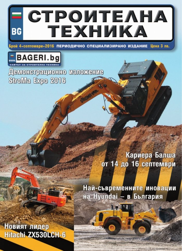 СТРОИТЕЛНА ТЕХНИКА – бр.4/2016