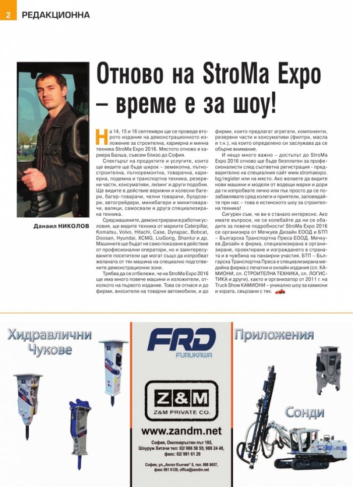 СТРОИТЕЛНА ТЕХНИКА – бр.4/2016