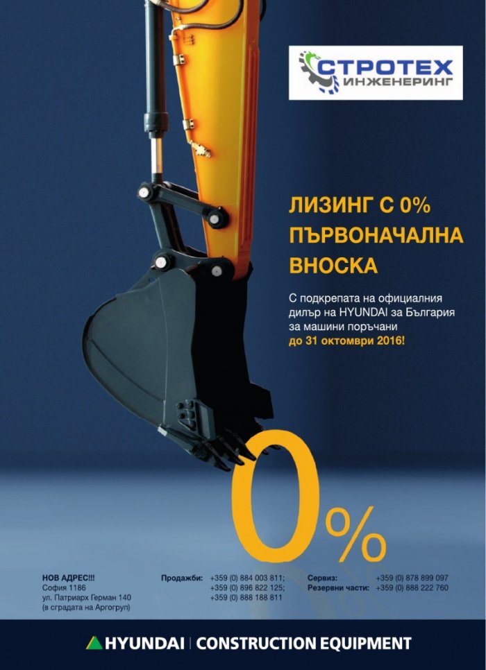 СТРОИТЕЛНА ТЕХНИКА – бр.4/2016