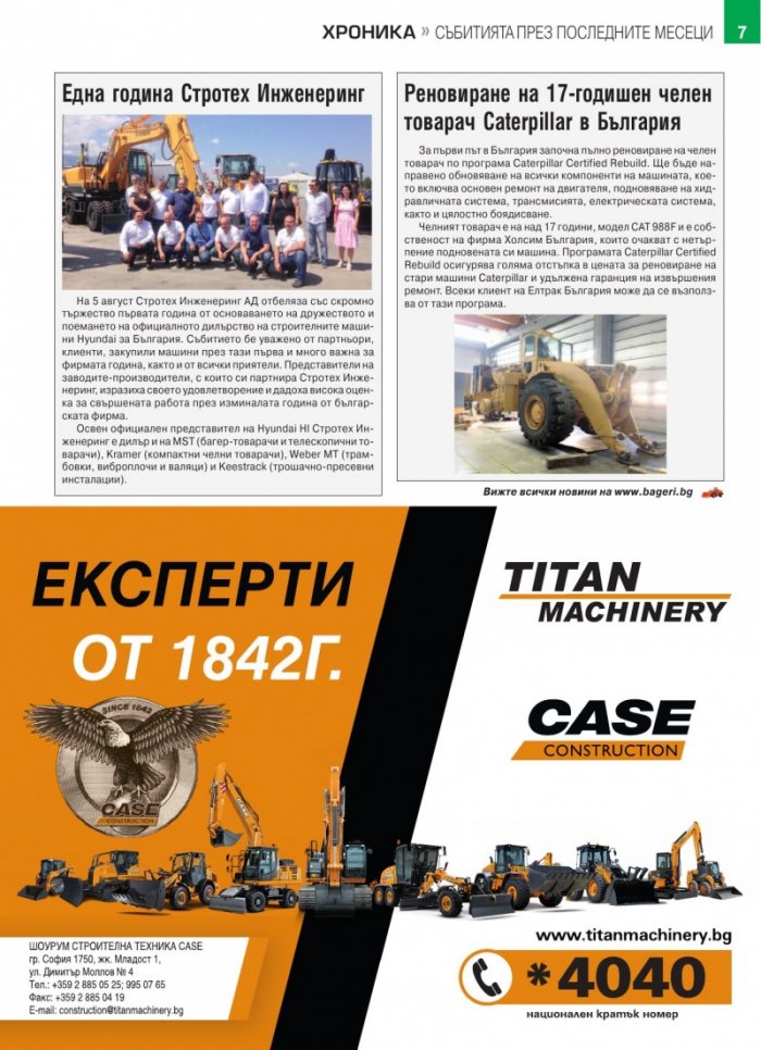 СТРОИТЕЛНА ТЕХНИКА – бр.4/2016