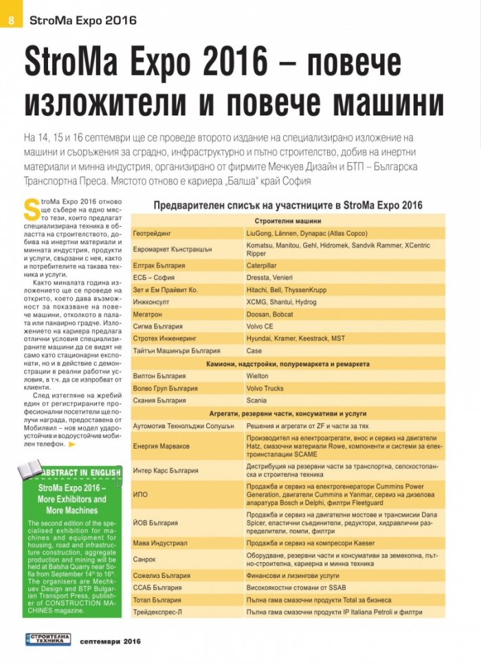 СТРОИТЕЛНА ТЕХНИКА – бр.4/2016