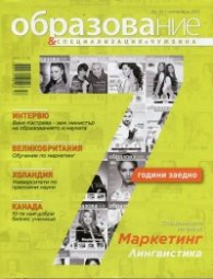 Образование и специализация; Бр.61/ Септември 2015