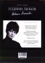 Невена Коканова. Години любов - колекционерско издание