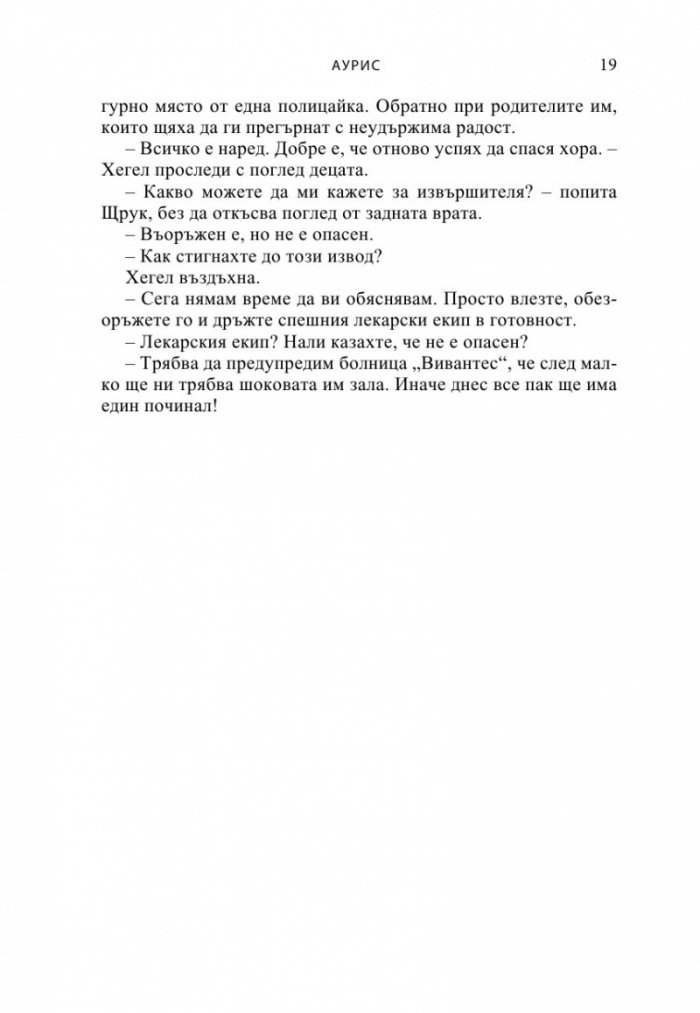 АУРИС