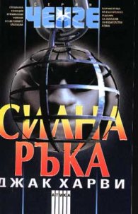 Силна ръка