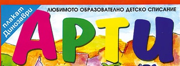Арти; Бр.1/2005
