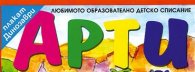 Арти; Бр.1/2005