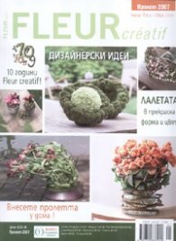 Fleur creatif/ Пролет 2007