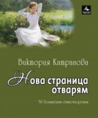 Нова страница отварям
