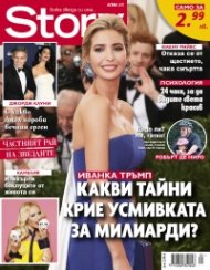 Story; Април/2017
