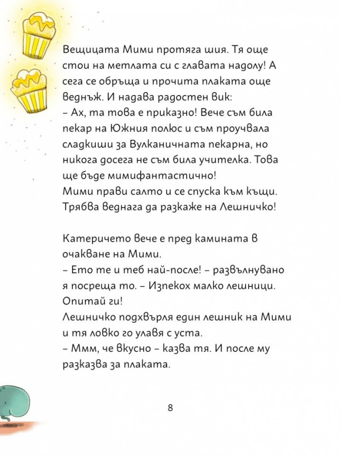 Мими Захарната перла и вълшебната пекарна Кн.1: Фантастична тортена експлозия